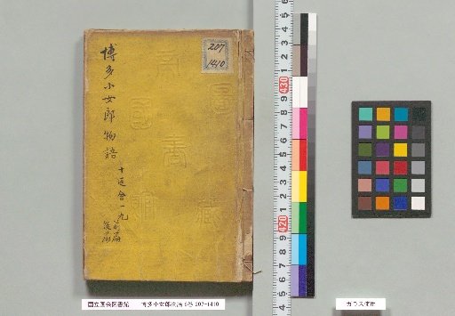 Hakata Kojō Monogatari, 6 Volumes