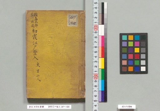 Hatsukasa Edo Tatsuiri, First Series, 3 Volumes