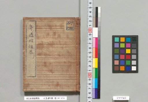 Kigū Shichōki, Vol. 3