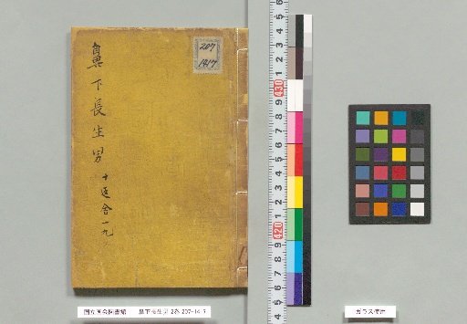 Long Beard Man of Eternal Life, 2 volumes