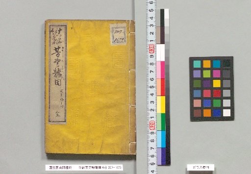 Flower Red Leaves Fragrant Field Tatsuta, 6 volumes