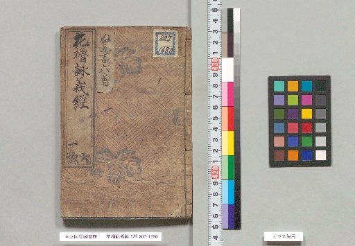 Flower Oar Reciting Yoshitsune, 5 volumes