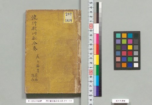 Popular Songs Utagawa Boat Ensemble, 6 volumes