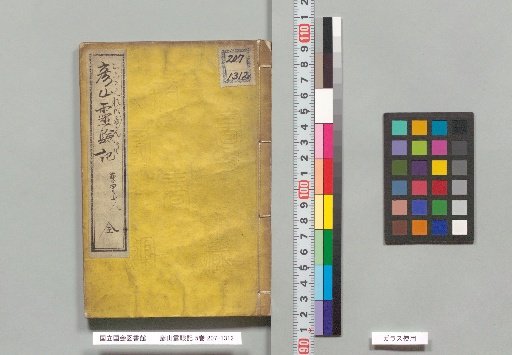 Hikoyama Miraculous Records, 5 volumes