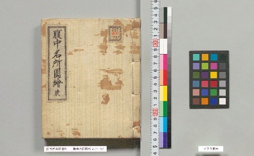 Fuchū Meisho Zue, Volumes 1, 3-6