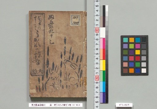 Fujisuso Ukare no Chōshō, 4 Volumes