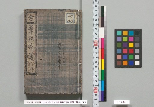 Fushimi Tokiwa, Volumes 2, New Style Dyeing Pine Leaves, Volume 2, Part 2