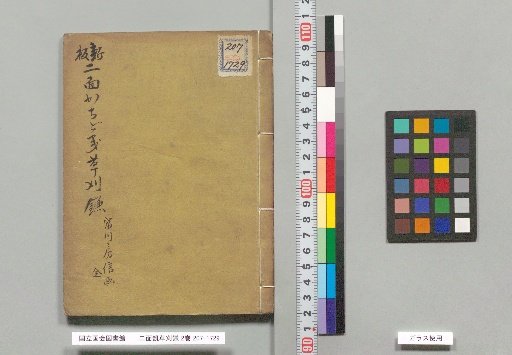 Nimen Gaikusa Karikama, Volumes 1-2