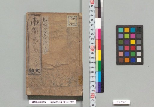 Ryōsu Koi no Yamamichi, Volumes 1-4