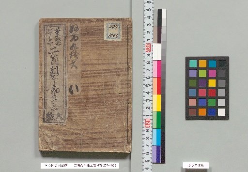 Niko Saki Tehoso no Murasaki, Volumes 1-6