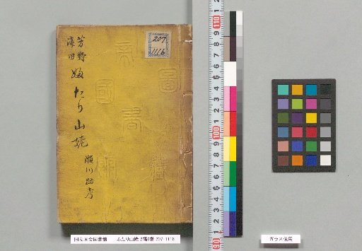Futari Yamauba, Part 1, Volumes 1-6