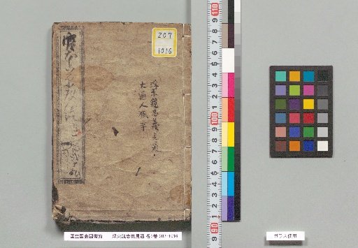 Furaku Kyō Chūgi Mitō, Volumes 1-3 each