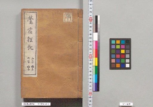 Uguisu-zuku Zatsuki, Volumes 241-242
