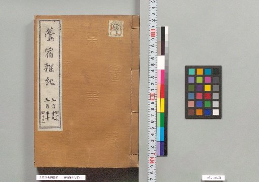 Uguisu-zuku Zatsuki, Volumes 342-343