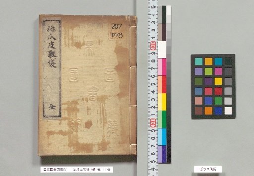 Itchū Kawa Utagatani, Volumes 1-2