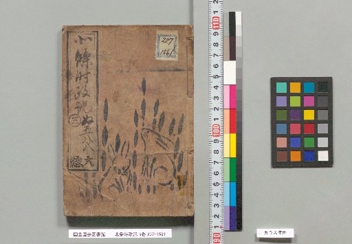 Hōjō Tokimasa Ki, Volumes 1-5