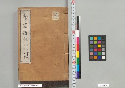 Uguisuzuku Zatsuki, Volumes 209-210