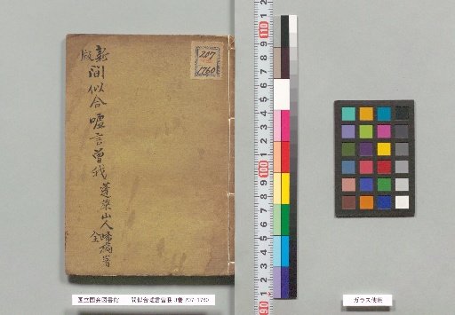 Kanji Gassho Ugen Soga, Vol. 3