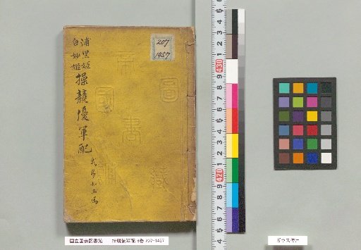 Soshi Kyoso Yu Gunpai, 6 Volumes