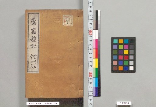 Uguisuzuku Zatsuki, Separate Record, Volumes 10-11
