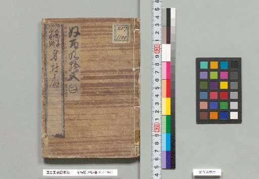 Mochi-ogi, 2 Parts, 5 Volumes