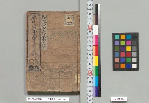 Mukashi-gatari Oguri Jissetsu, First Part, 4 Volumes