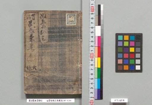 Mukashigoto Chūgi no Shudaman, Second Series, 5 Volumes