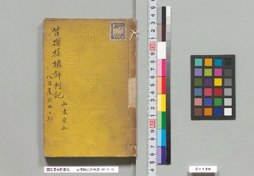 Old Patterns for Women's Reputation: First Part in 6 Volumes