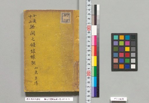 The Bell of No Return and the Origin of the Daughter in 6 Volumes