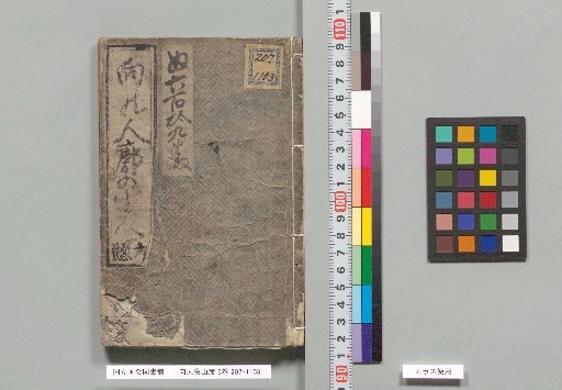 The Courtesan of Mukōjinbō and Yamabiko in 6 Volumes