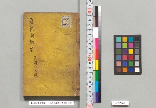 The Flower Rain and the Water Basin in 4 Volumes