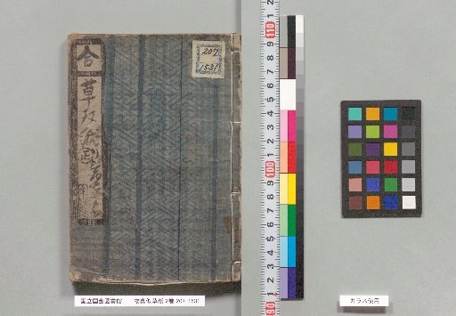 The Grass of Imitations in 2 Volumes