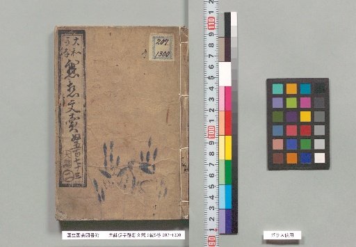 The Great Harmony Pseudo-Characters and the Longing Letter in 2 Parts, 5 Volumes