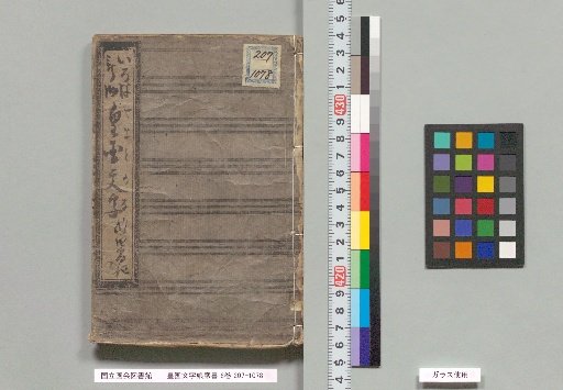 The Imperial Nation's Characters and the Daughter's Seating Book in 6 Volumes