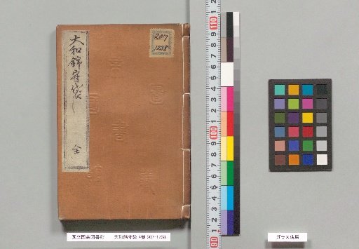 The Yamato Brocade and the Keeper's Bag in 4 Volumes