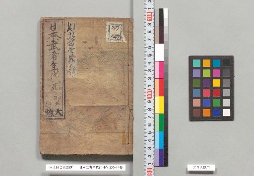 Chronicle of Japanese Warriors, Vol. 4