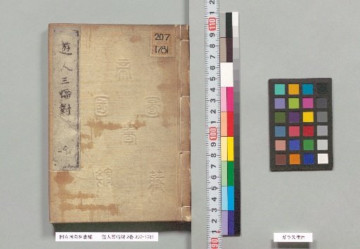 Three-Panel Screen of the Wandering Man, Vol. 2