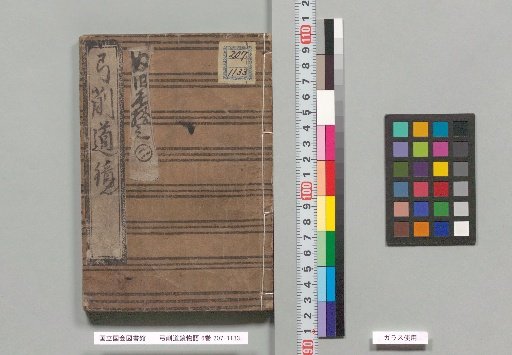 The Tale of Yuge Dōkyō, Vol. 6