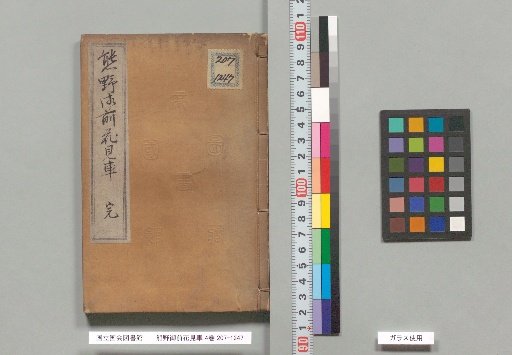 Kumano Gozen Hanamikuruma, 4 Volumes