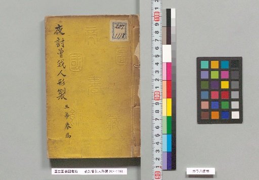 Night Raid of the Izo Puppets, First Part, 6 Volumes
