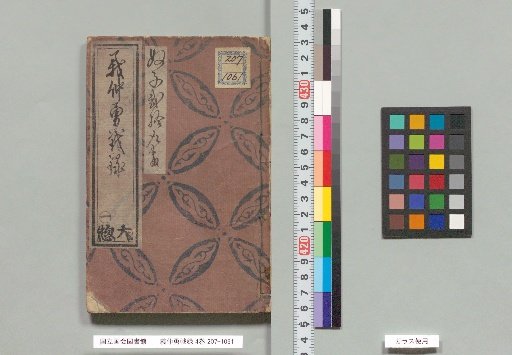 Yoshinaka's Record of Brave Battles, Vol. 4