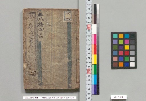 The Second Part of the Night Buckwheat Seller's Name and the Iron Chrysanthemum, Vol. 6