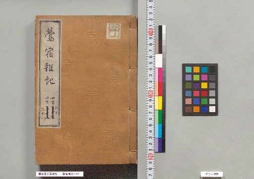 Uguisu-zumi Zatsuki, Vol. 460-461