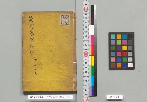 Wamon Shuntoku Waka, 2 volumes