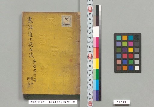 Tōkaidō Sayo Shiranami, 2 parts