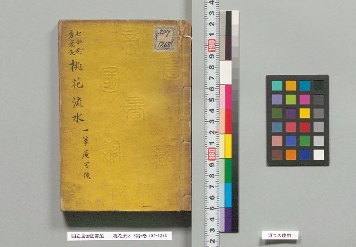 Tōka Ryūsui, 2 Sets, 5 Volumes