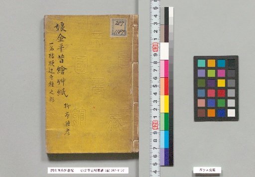 Daughter's Gold Plate, Illustrated Story, Part 2