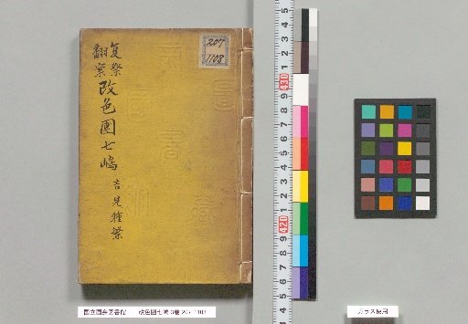 Kaishoku Dan Shichishima, 3 Volumes
