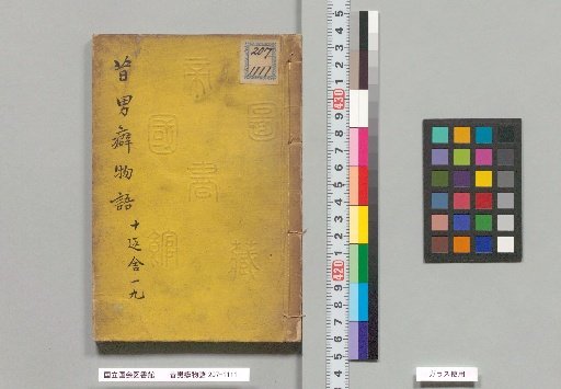 Mukashi Otoko Hiki Monogatari