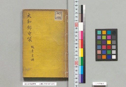 Yamato Nishiki Mori Fukuro